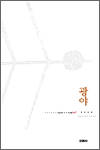 광야 - 한국대표시인 100인 선집 18