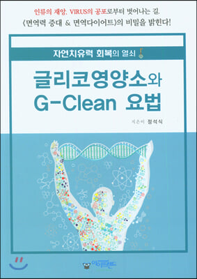 ۸ڿҿ G-Clean 