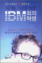 ⸦ ȸ ٲ IBM ȸ