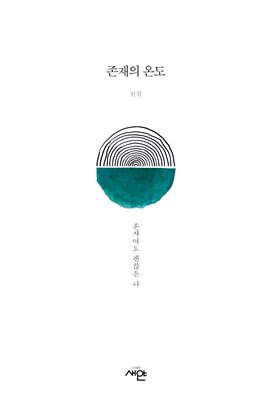 ������ �µ� : ȥ�ڿ��� ������ ��