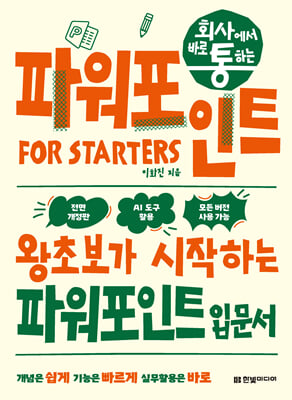 ȸ�翡�� �ٷ� ���ϴ� �Ŀ�����Ʈ FOR STARTERS