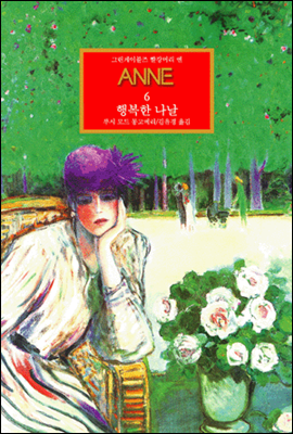 ׸̺ Ӹ -06 ANNE