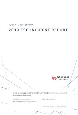 2019 ESG INCIDENT REPORT