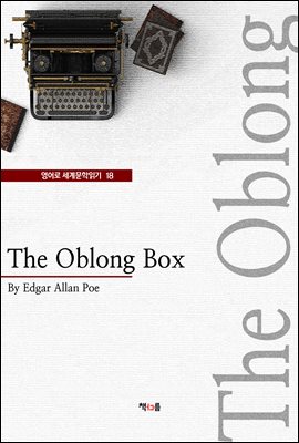The Oblong Box ( 蹮б 18)