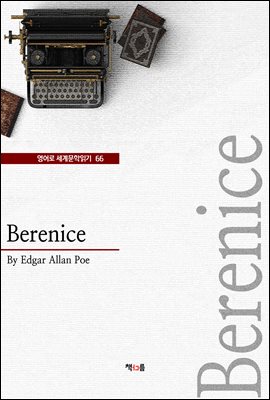 Berenice ( 蹮б 66)