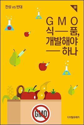 GMO ǰ, ؾ ϳ