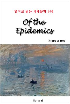 Of the Epidemics -  д 蹮 991