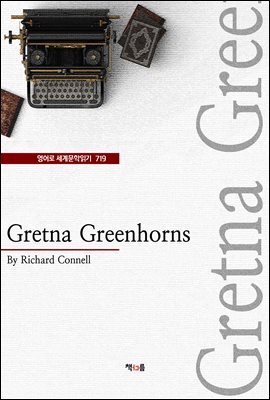 Gretna Greenhorns ( 蹮б 719)