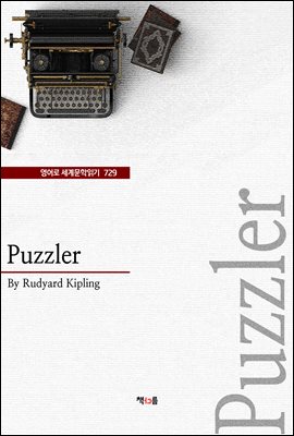 Puzzler ( 蹮б 729)