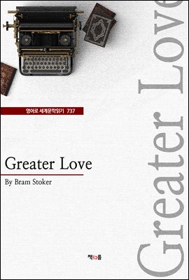 Greater Love ( 蹮б 737)