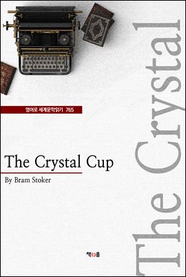 The Crystal Cup ( 蹮б 765)
