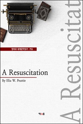 A Resuscitation ( 蹮б 755)