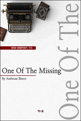 One Of The Missing ( 蹮б 773)