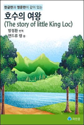 ȣ  The story of little King Loc-