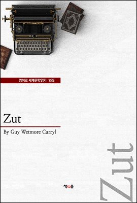 Zut ( 蹮б 785)