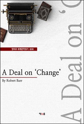A Deal on 'Change' ( 蹮б 830)
