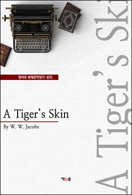 A Tiger`s Skin ( 蹮б 875)