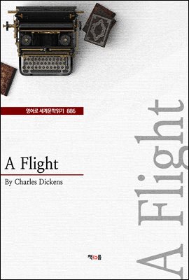 A Flight ( 蹮б 886)