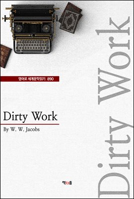 Dirty Work ( 蹮б 890)
