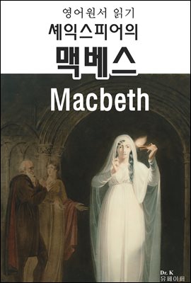  б ͽǾ ƺ Macbeth