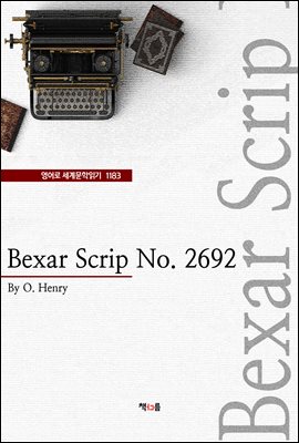 Bexar Scrip No. 2692 ( 蹮б 1183)
