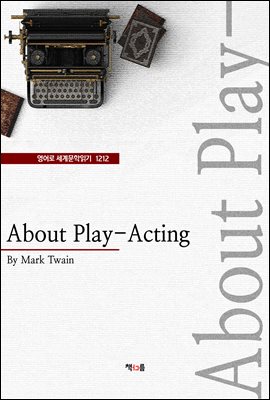 About Play-Acting ( 蹮б 1212)