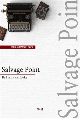 Salvage Point ( 蹮б 1229)