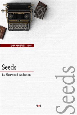 Seeds ( 蹮б 1346)