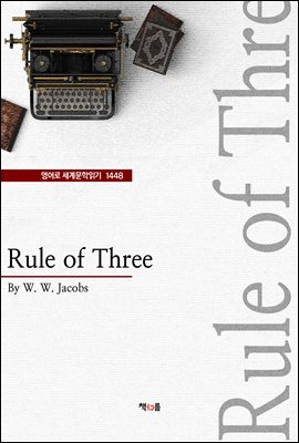 Rule of Three ( 蹮б 1448)