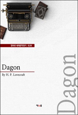 Dagon ( 蹮б 1539)