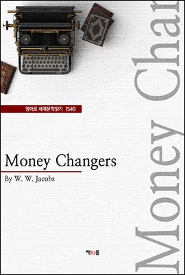 Money Changers ( 蹮б 1549)