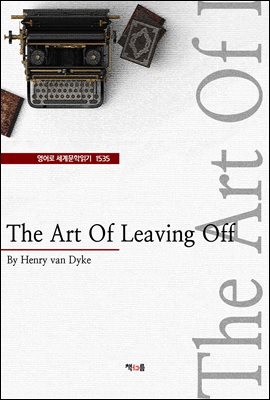 The Art Of Leaving Off( 蹮б 1535)
