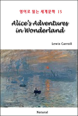 Alice's Adventures in Wonderland -  д 蹮 15
