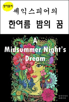 ͽǾѿǲA Midsummer Nights Dream