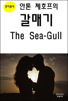  üȣ ű The Sea-Gull