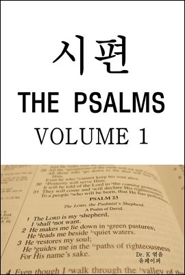  THE PSALMS-VOLUME 1