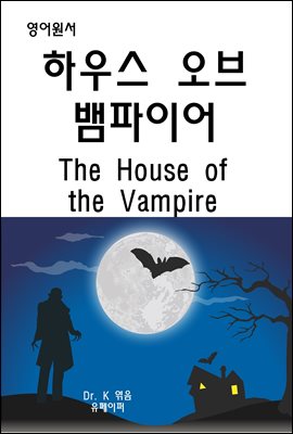 Ͽ콺  ̾The House of the Vampire