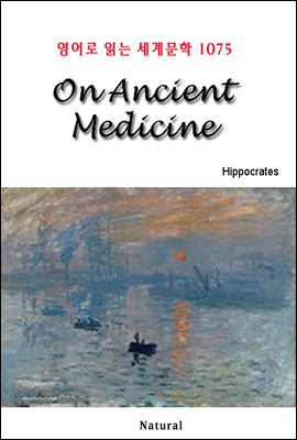 On Ancient Medicine -  д 蹮 1075