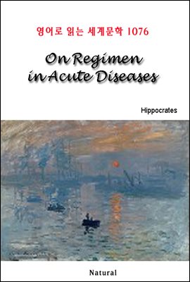 On Regimen in Acute Diseases -  д 蹮 1076