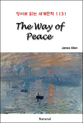 The Way of Peace -  д 蹮 1131