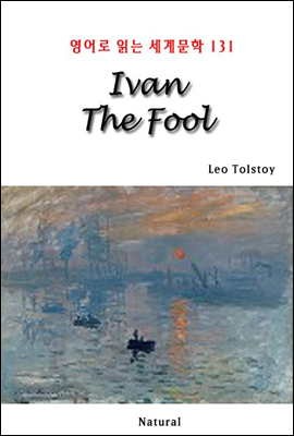 Ivan The Fool -  д 蹮 131