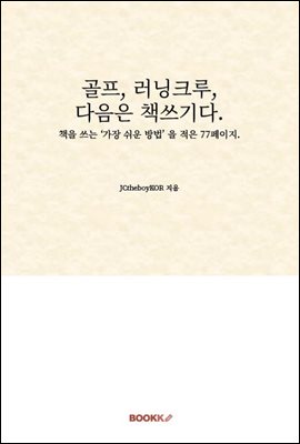 ����, ����ũ��, ������ å�����.