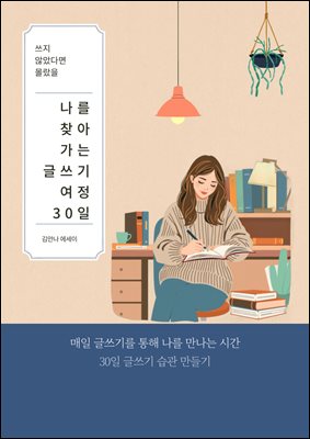 ���� ã�ư��� �۾��� ���� 30��