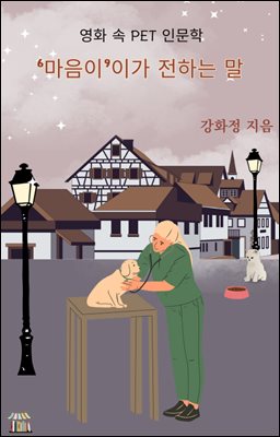 ��ȭ �� PET �ι���  '������'�� ���ϴ�