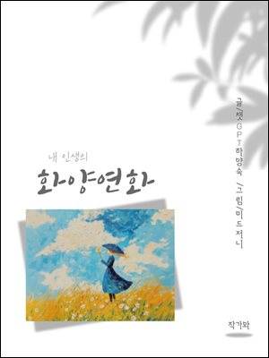 �� �λ��� ȭ�翬ȭ