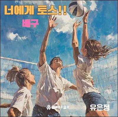 �ʿ��� �佺!! �豸