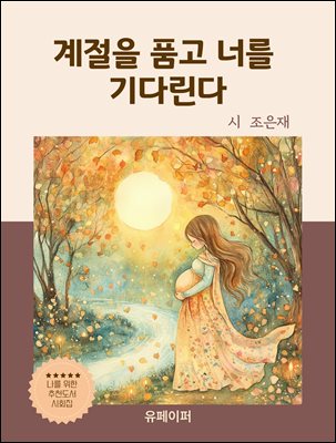 ������ ǰ�� �ʸ�  ��ٸ���