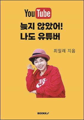 ���� �ʾҾ�!���� ��Ʃ��