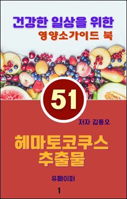 �ǰ��� �ϻ��� ���� ����Ұ��̵� ��(�츶�����������⹰)