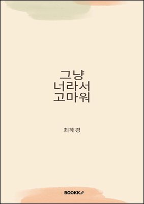 �׳� �ʶ� ������